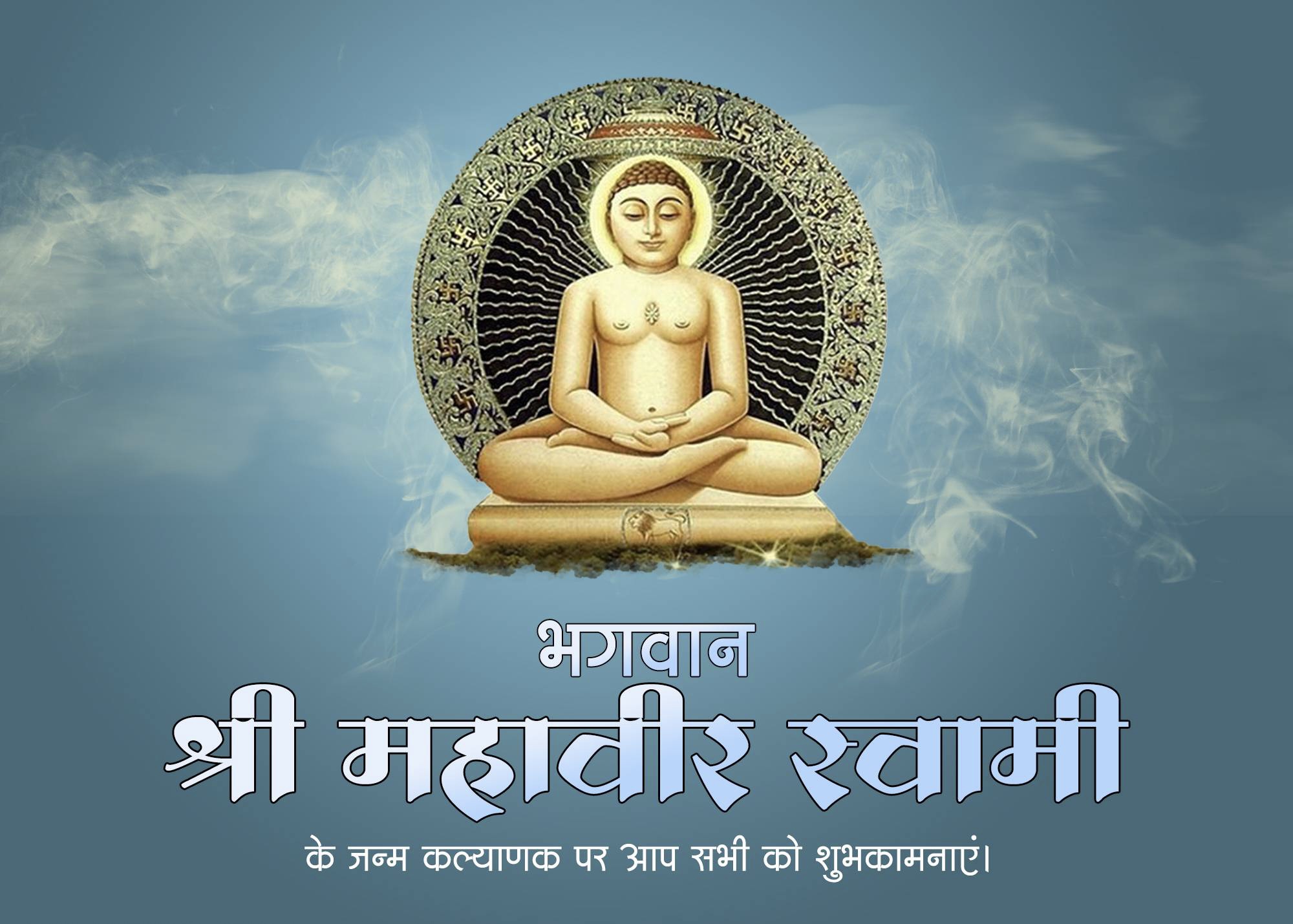 Celebrating Mahaveer Janma Kalyanak: Jain Wisdom for a Healthier World